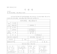 퇴직(해임.해고)통보서